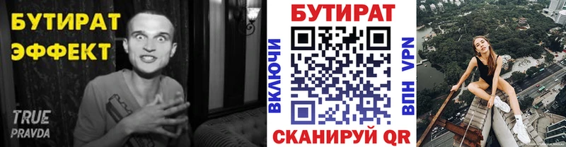 Купить закладки  Каменск-Шахтинский  БУТИРАТ вода 